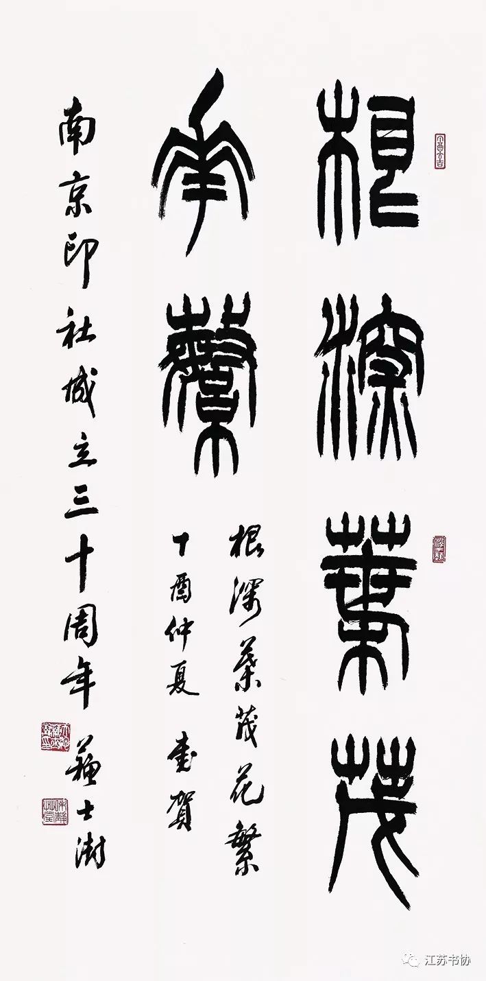 根深叶茂花繁 苏士澍(中国书法家协会主席)140cm-70cm