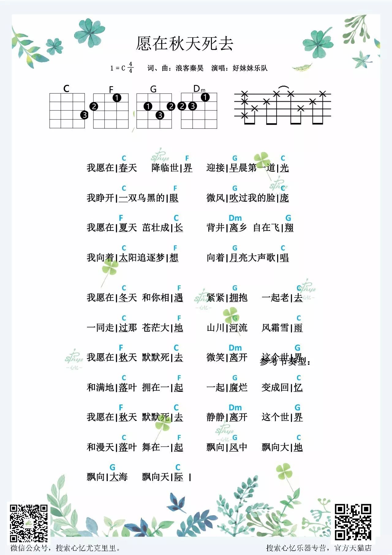 尤克里里风的简谱_尤克里里起风了简谱(2)