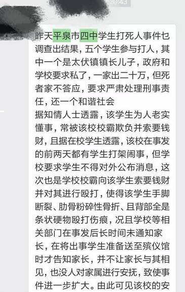 "平泉四中学生打死人"谣言制造者被拘留,甄别谣言方法