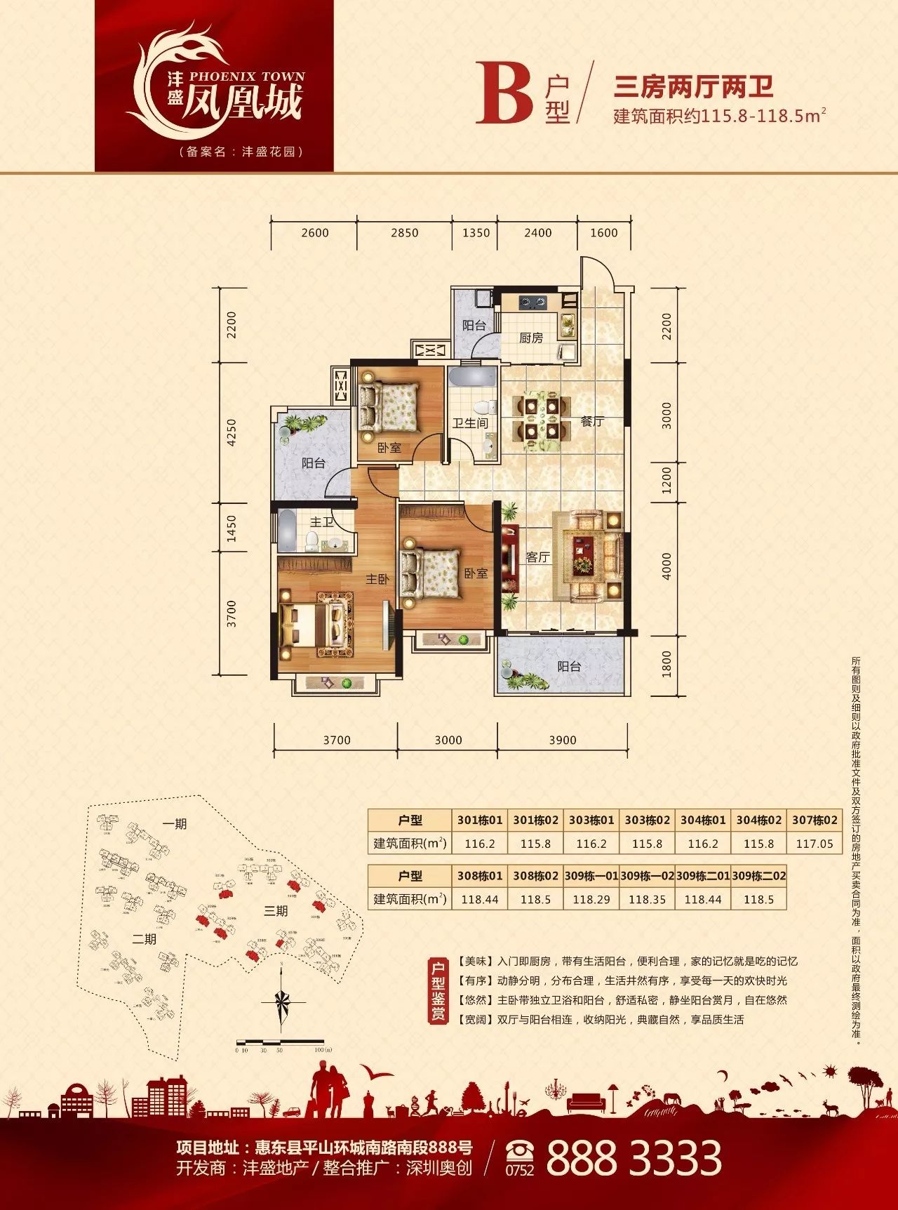 产品户型图的大揭秘将正式启动三期vip预约登记沣盛·凤凰城(备案名