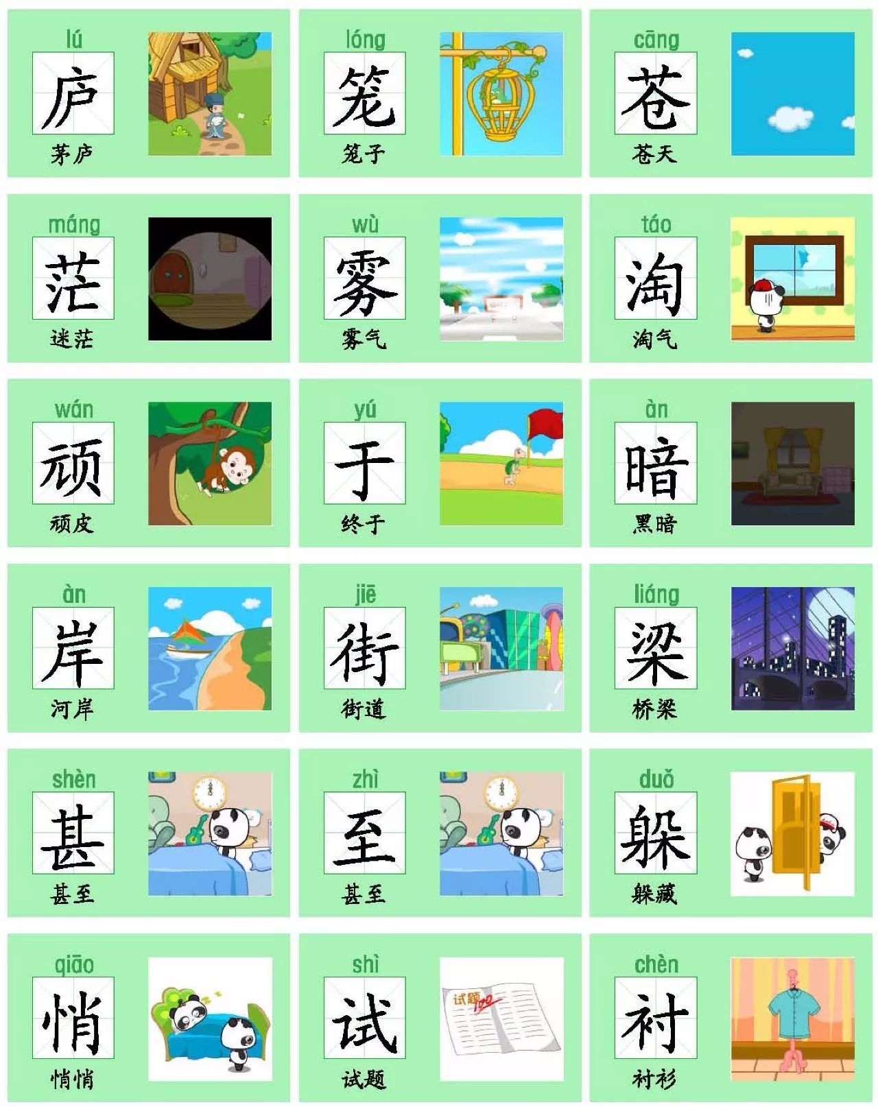 部编版二年级语文上册识字卡片(有图)