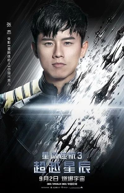 张杰任《星际迷航3》的中国代言人在推广大使的选择上,都是拥有巨大