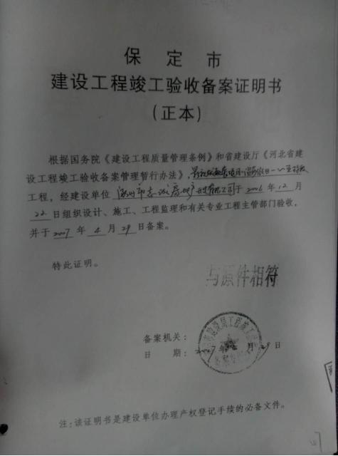 【河北】涿州开发商未竣工验收就交房 业主经过两审终获赔偿