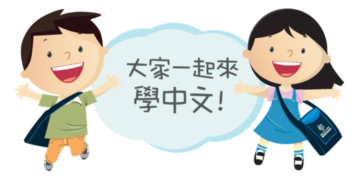 「讲座」作为华人宝宝抵触学汉语?看专业人士给你支招