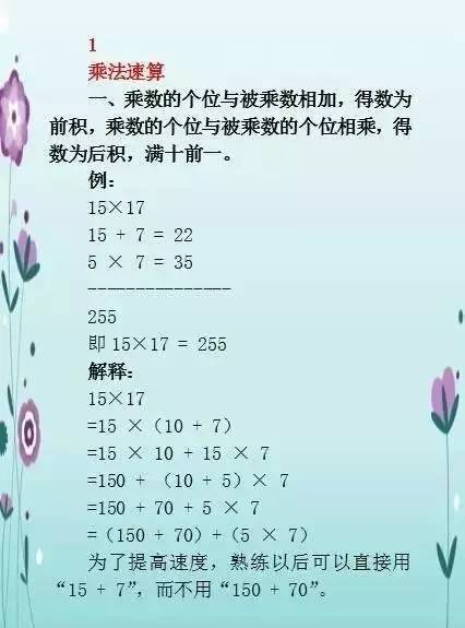 数学丨小学1-6年级数学口算测试(附"加减乘除"速算技巧)