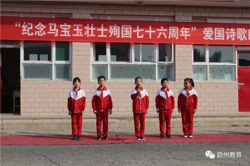 近日,马宝玉小学举办了"纪念马宝玉壮士殉国七十六周年"爱国诗歌朗诵