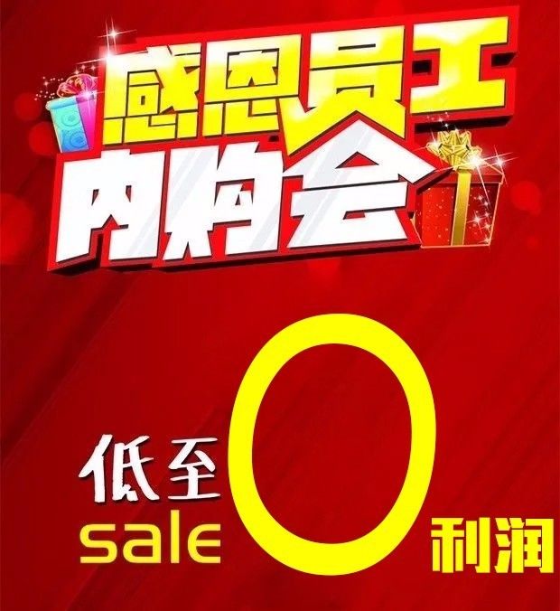 就在欧亚商都奥特莱斯b1f要举行大型的员工内购会活动欧亚商都