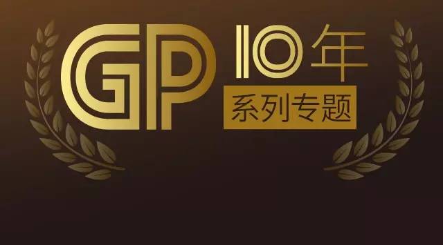 gp风云 猎豹启明创投:11年210 项目,11个全球独角兽,30 上市公司