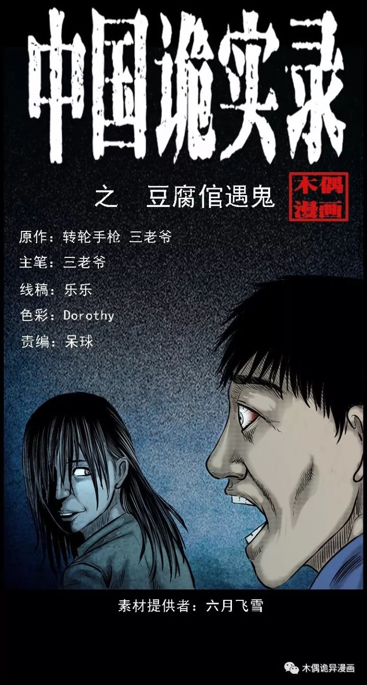 恐怖漫画 | 豆腐倌遇鬼