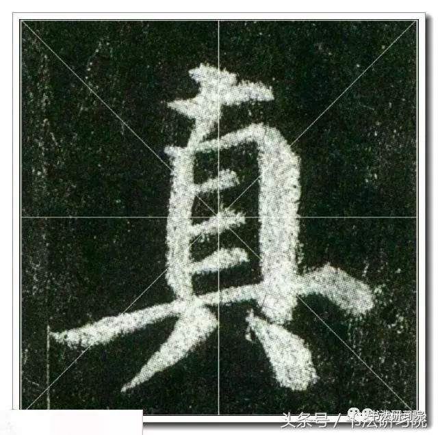 颜真卿楷书《多宝塔》高清单字放大米字格版,值得收藏!