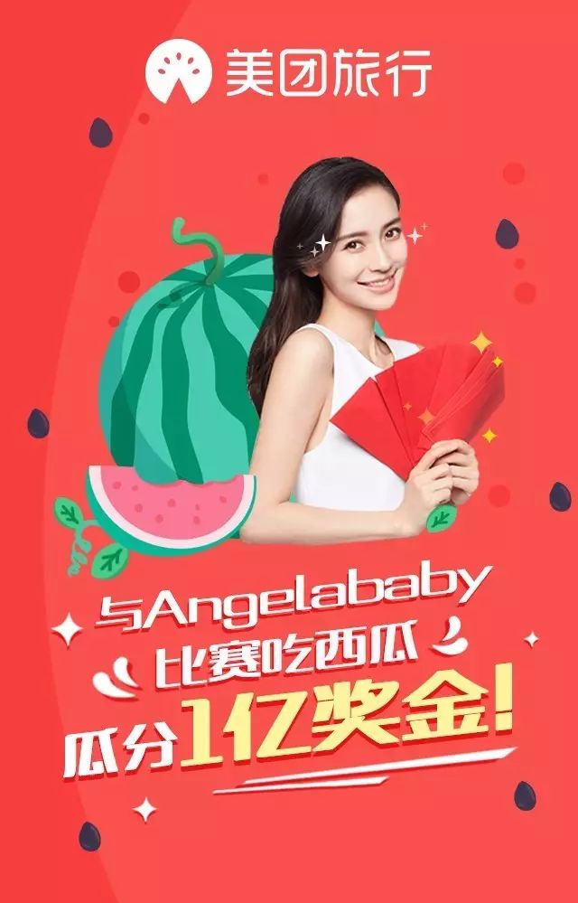 和angelababy比赛吃西瓜瓜分1亿奖金