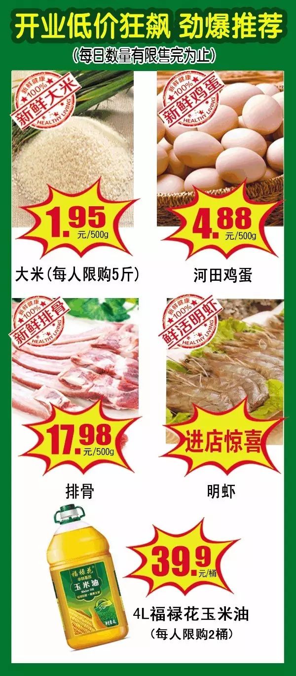 9月28日三元这家生鲜超市开业,居然可以这么便宜!