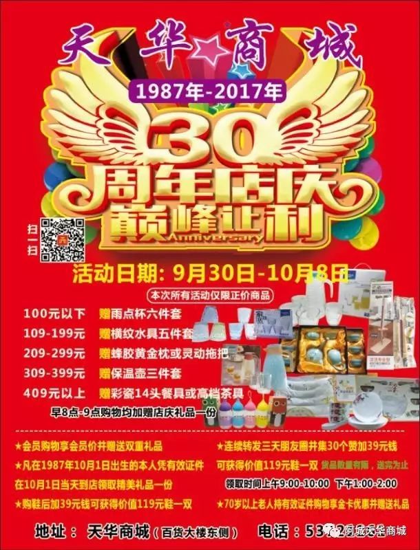 阿城人自己的鞋店,天华商城30周年店庆巨惠全城家乡父