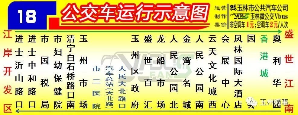 【提醒】玉林多条公交车线路有调整!