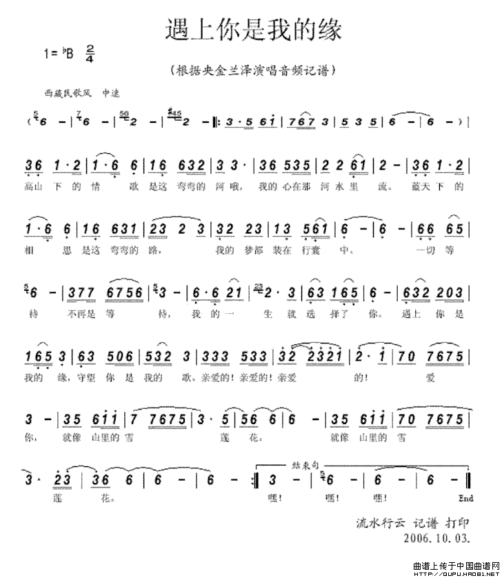 笛子《遇上你是我的缘》笛声一吹,我心已醉!