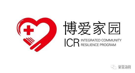 中国红十字会"博爱家园"项目正式落地汤阴