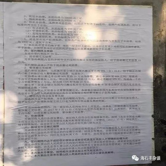 衙门口棚户区改造房屋征收项目私有住宅房屋征收补偿方案一,征收主体