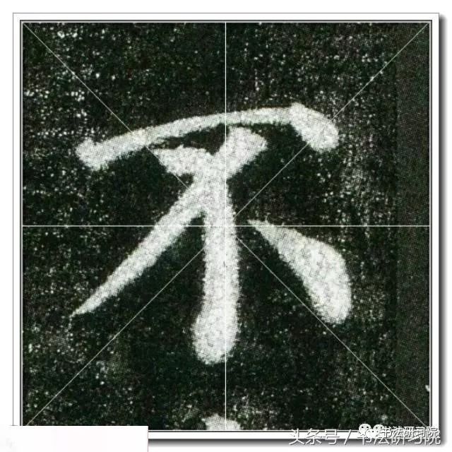 颜真卿楷书《多宝塔》高清单字放大米字格版,值得收藏!