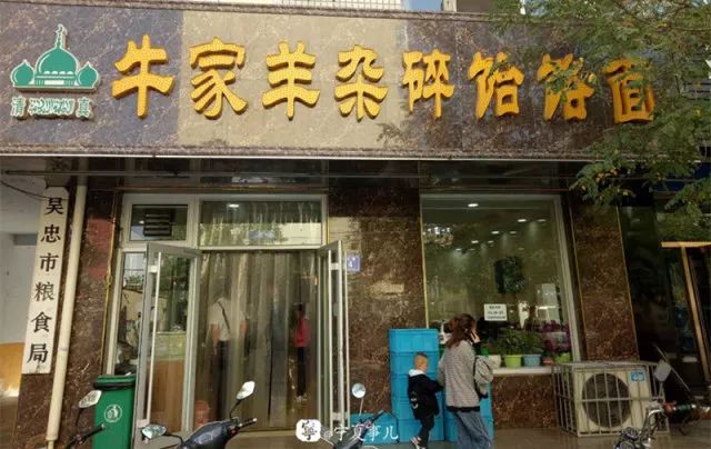 【浪吴忠】盘点吴忠最有名的羊杂碎店,第一家竟然是"它"!