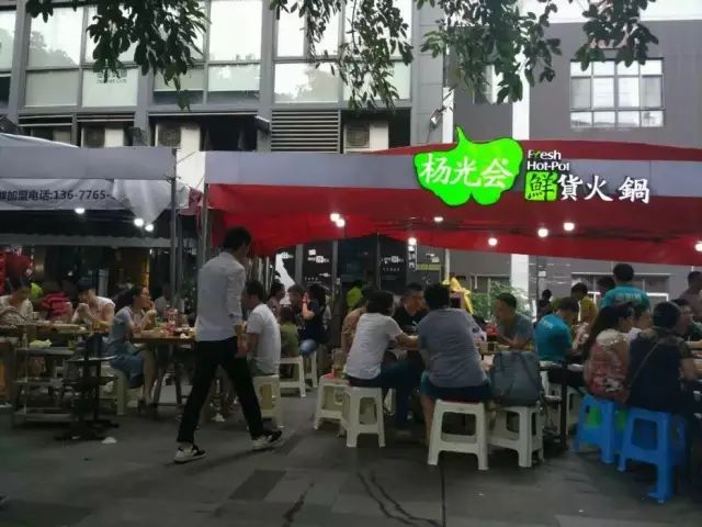 杨光会鲜货火锅南坪店