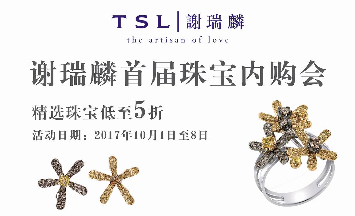 【tsl 谢瑞麟】金鼎购物中心首届内购会!精选珠宝低至5折!