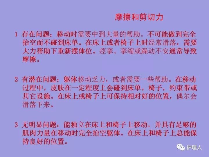 护理风险评估及填写要求