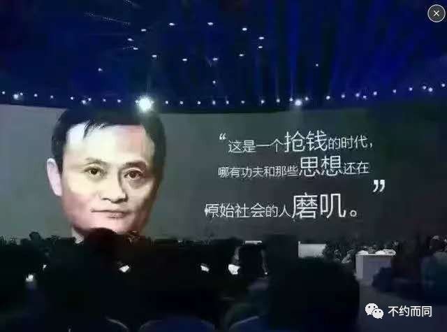 马云说:这是一个抢钱的时代