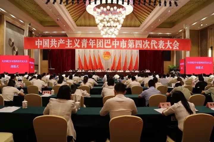 团代会朱晓聆同志当选为共青团巴中市第四届委员会书记