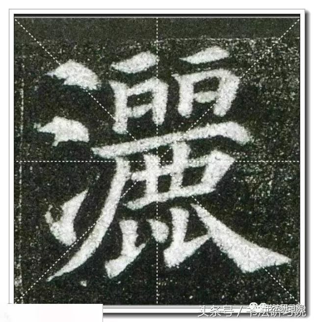 颜真卿楷书《多宝塔》高清单字放大米字格版,值得收藏!