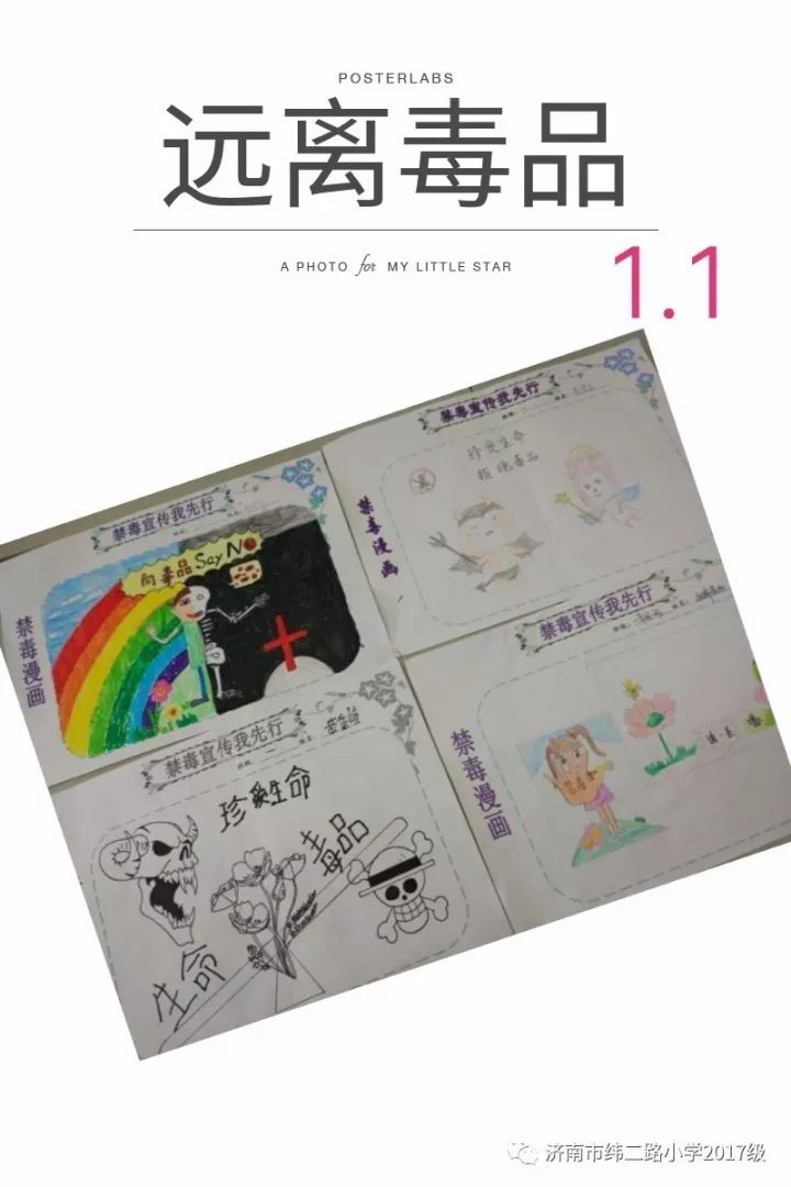 爱惜生命 远离毒品——纬二路小学一年级开展禁毒主题