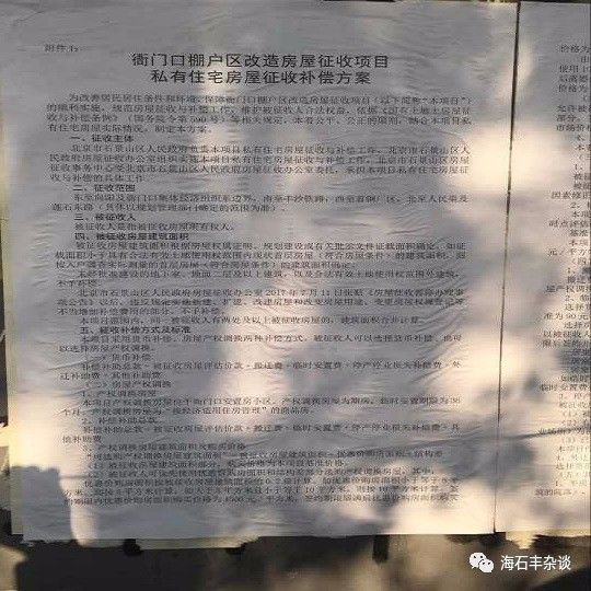 衙门口棚户区改造房屋征收项目私有住宅房屋征收补偿方案一,征收主体