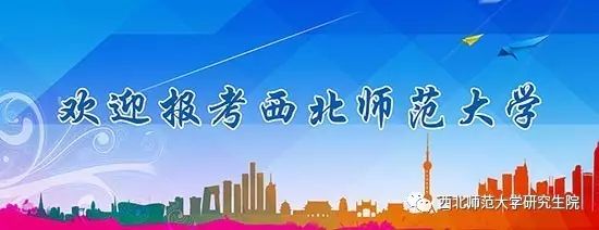 2014年西北师范大学招收硕士研究生入学考试大纲-924比较教育学专业