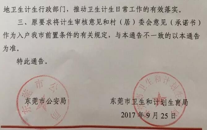 广东省公安厅,广东省卫生计生委联合发文,不得将持有结扎证明或计划