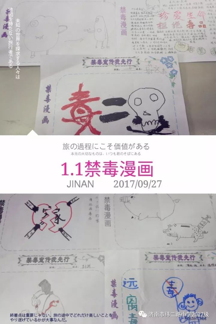 爱惜生命 远离毒品——纬二路小学一年级开展禁毒主题