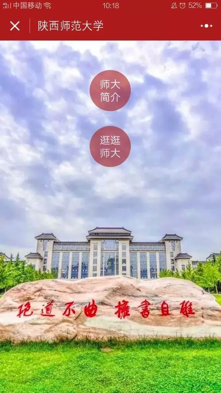 与全国29所高校手拉手,陕西师范大学小程序强势上线!