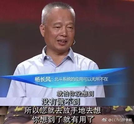 点赞北斗卫星导航系统总设计师杨长风揭秘他与北斗的十年