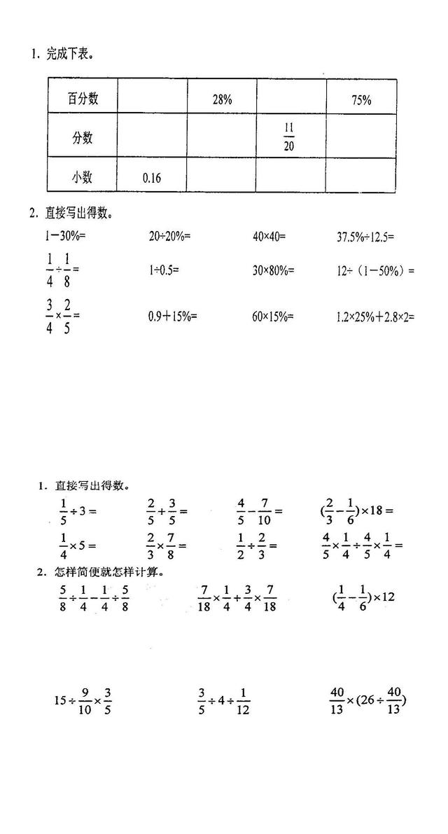 小学数学六年级上册计算题专项练习题_搜狐教育_搜狐网