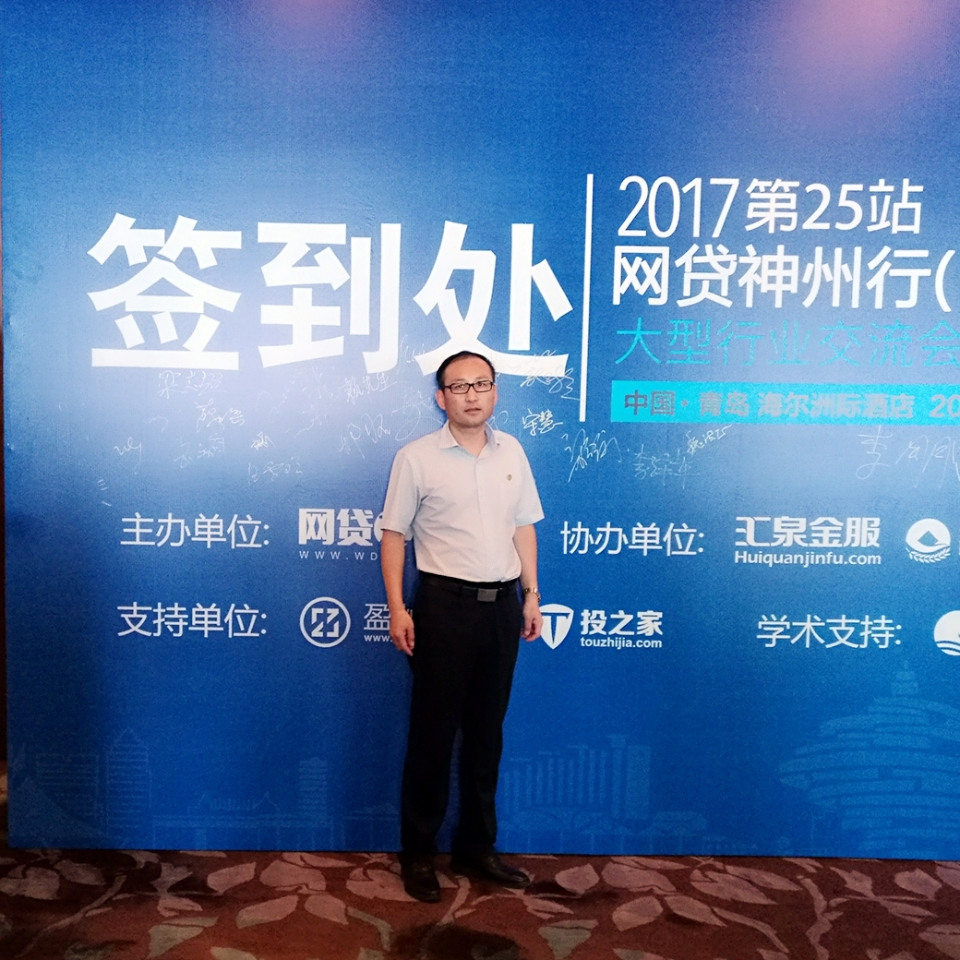 金瑞龙出席2017网贷神州行大型行业交流会