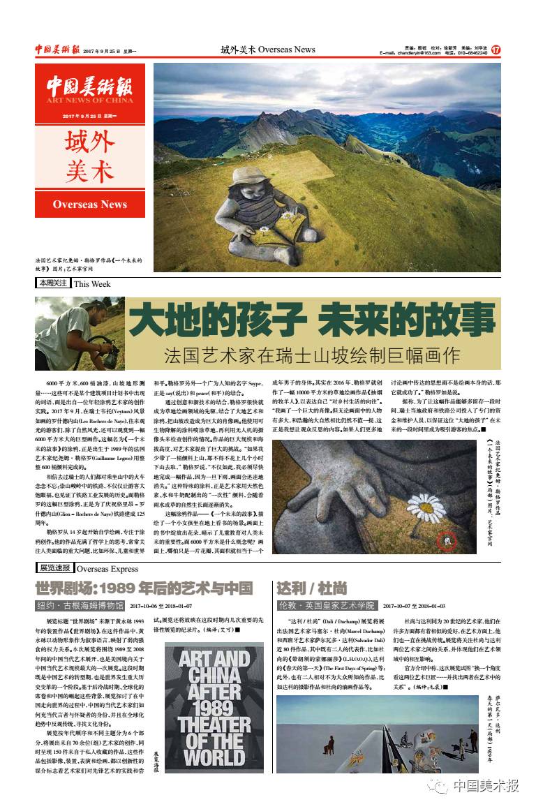 本周关注 大地的孩子未来的故事 法国艺术家在瑞士山坡绘制巨幅画作