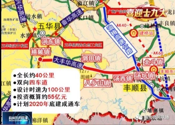 大丰华高速公路丰顺至五华段全线开工!计划将于2020年