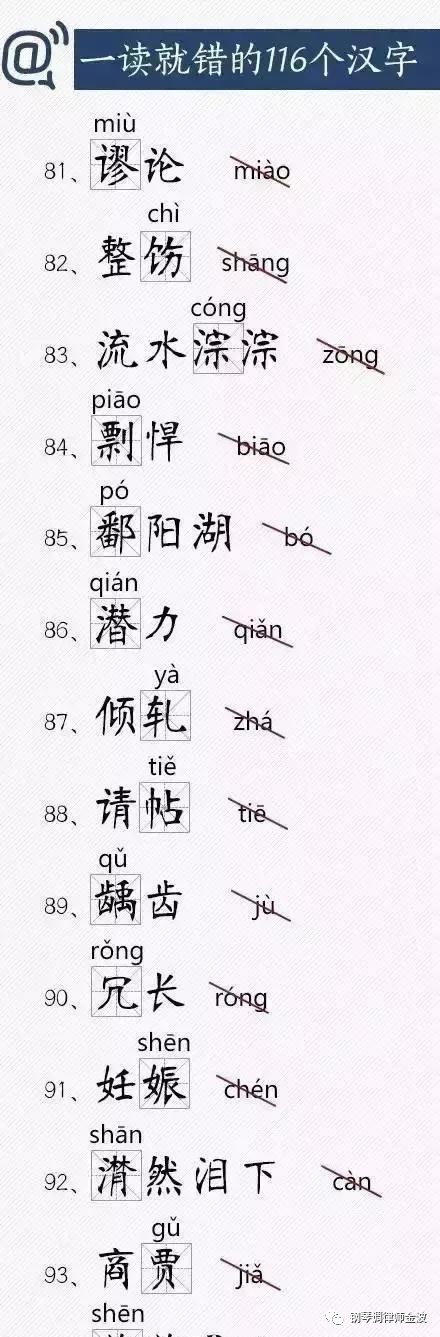 错字曲谱_错字广告牌(3)