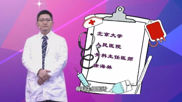 徐海林 北京大学人民医院骨科主任医师