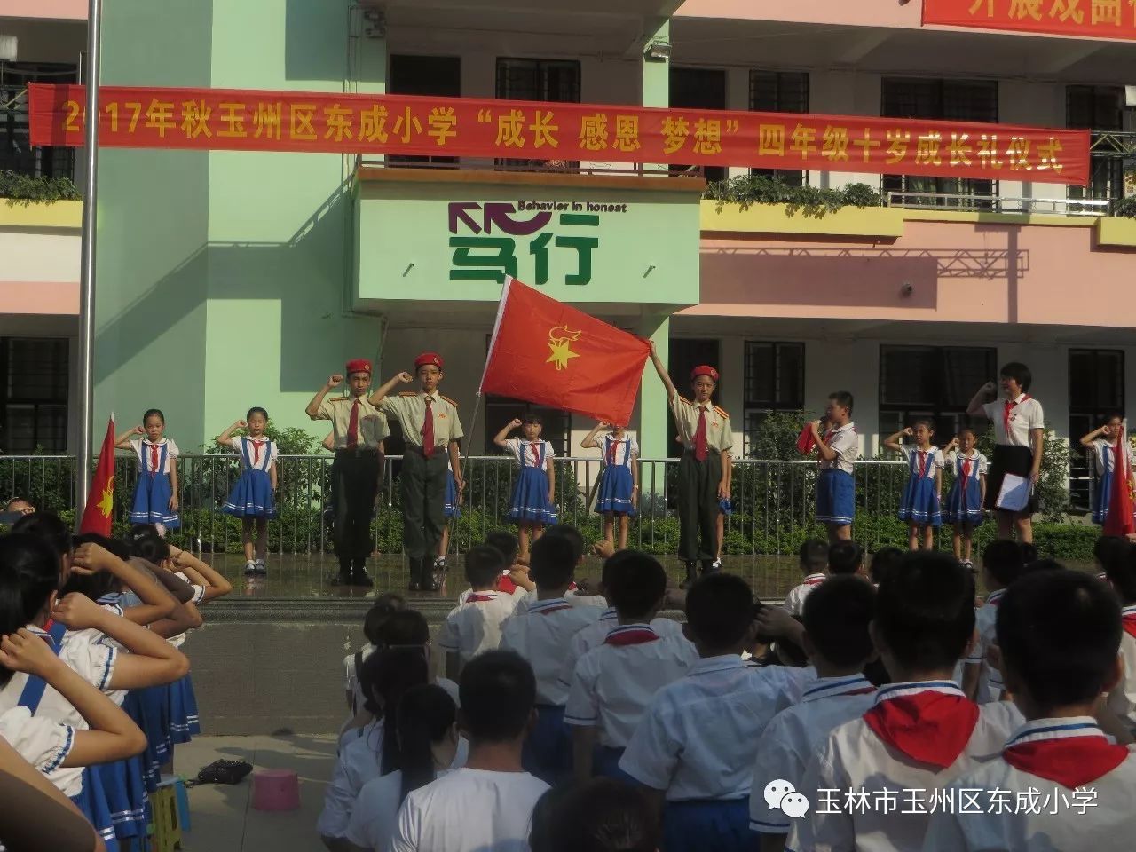 感恩成长筑梦远航玉州区东成小学举行成长61感恩61梦想四年级成长