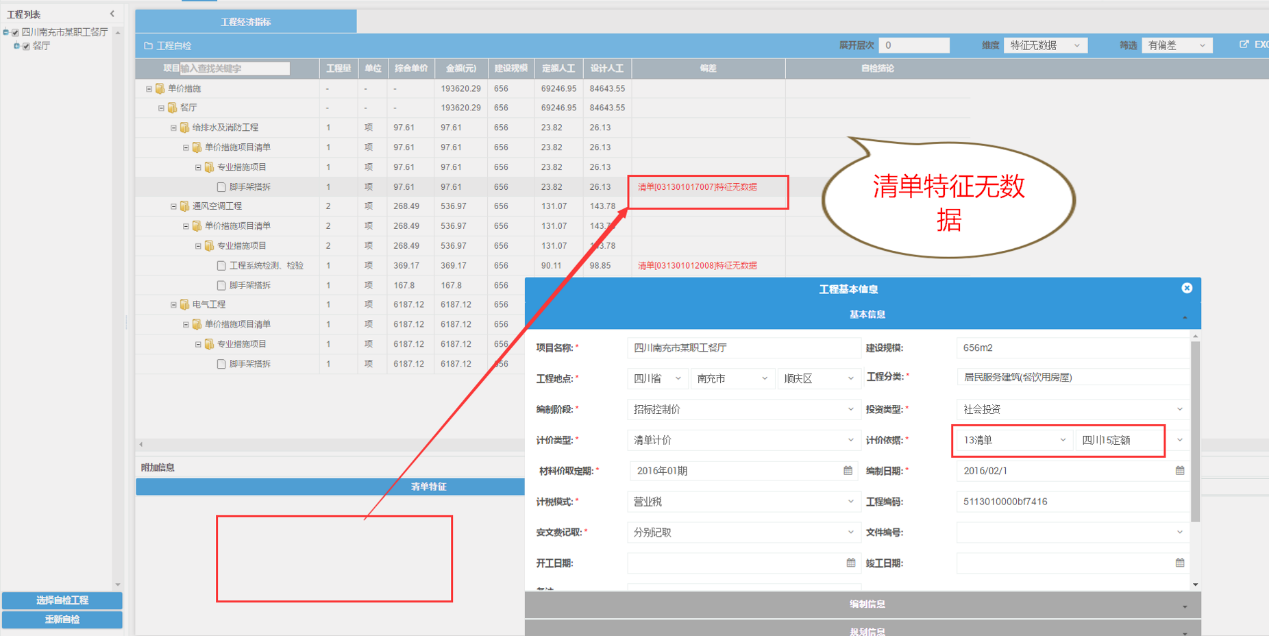 检查出同一招标工程的项目编码重码首先,大家要先登录大匠通官网www.