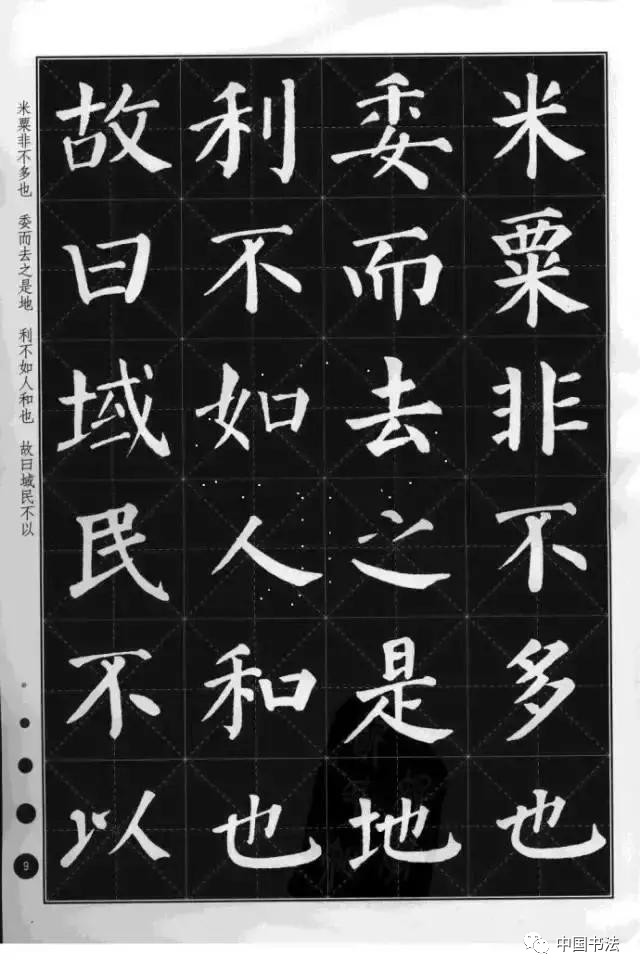 颜体集字古诗文,临创必备