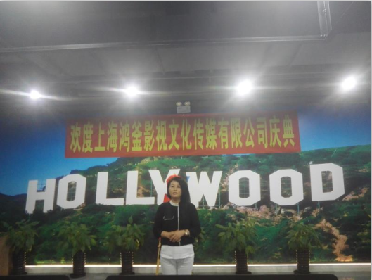 上海鸿釜影视文化传媒有限公司成立新闻发布会