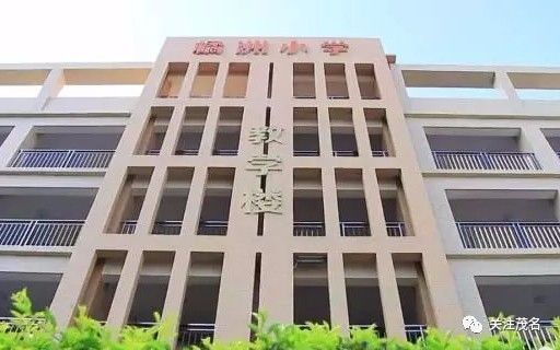 化州市橘洲小学