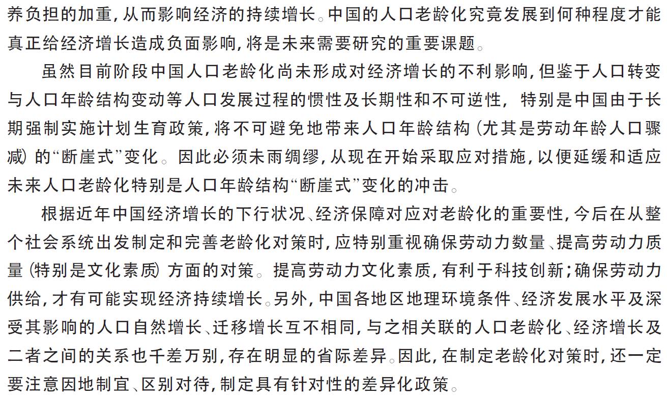 广西的人口老龄化程度_中国的人口老龄化与经济增长(2)