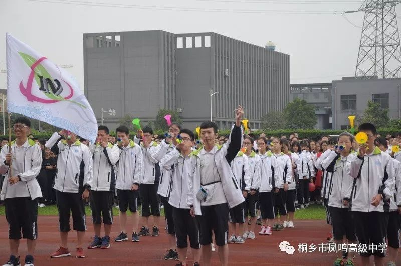 校园新闻桐乡市凤鸣高级中学第十三届校运动会开幕啦入场式精彩纷呈速