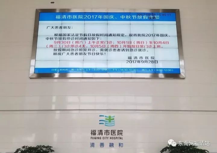 福清市医院福清市医院9月30日(周六)上午正常门诊;10月1日(周日)至10